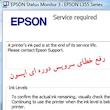 ریستر اورجینال دائمی پرینتر اپسون L3251