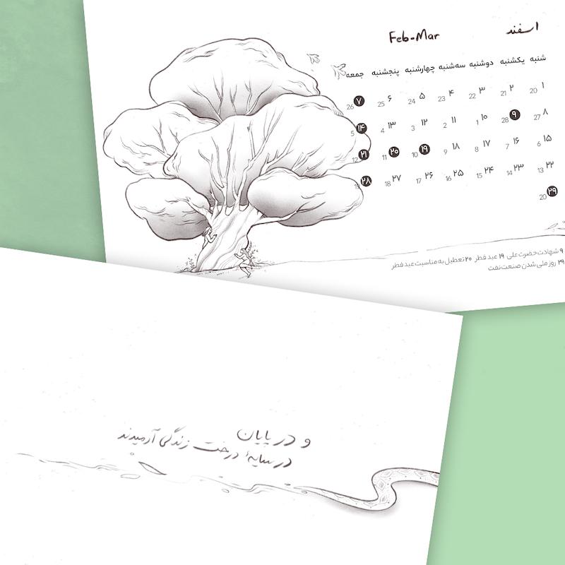تقویم رومیزی دوازده ماه در باغ عَدَن