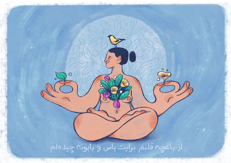 باغچه ی دل