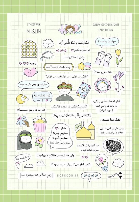 استیکر ضد آب بچه مسلمون 