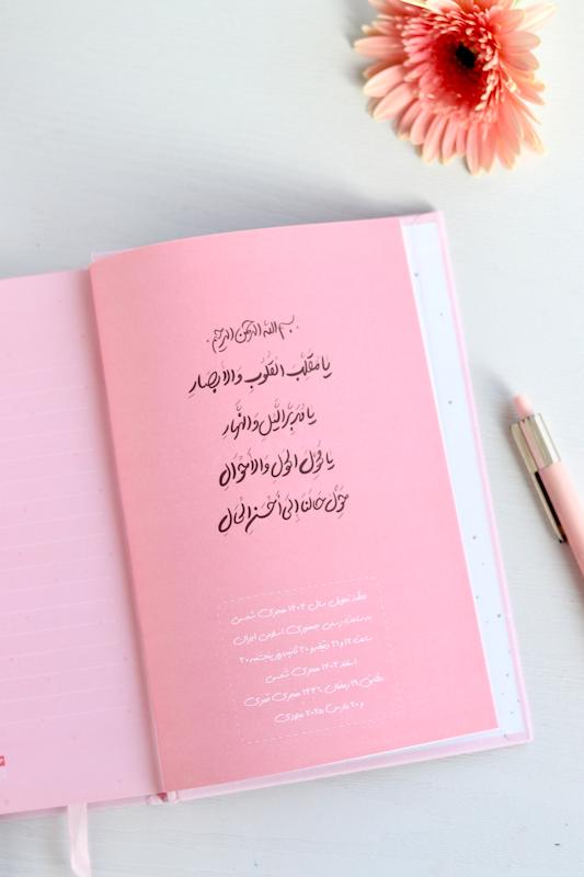 سررسید پاستلی ۱۴۰۴