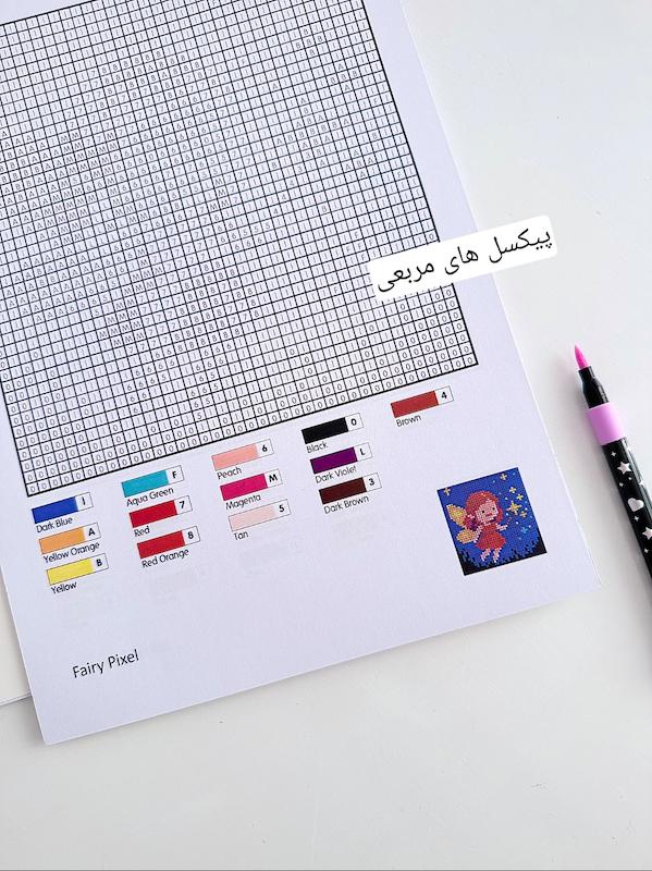 دفتر نقاشی پیکسلی ساده
