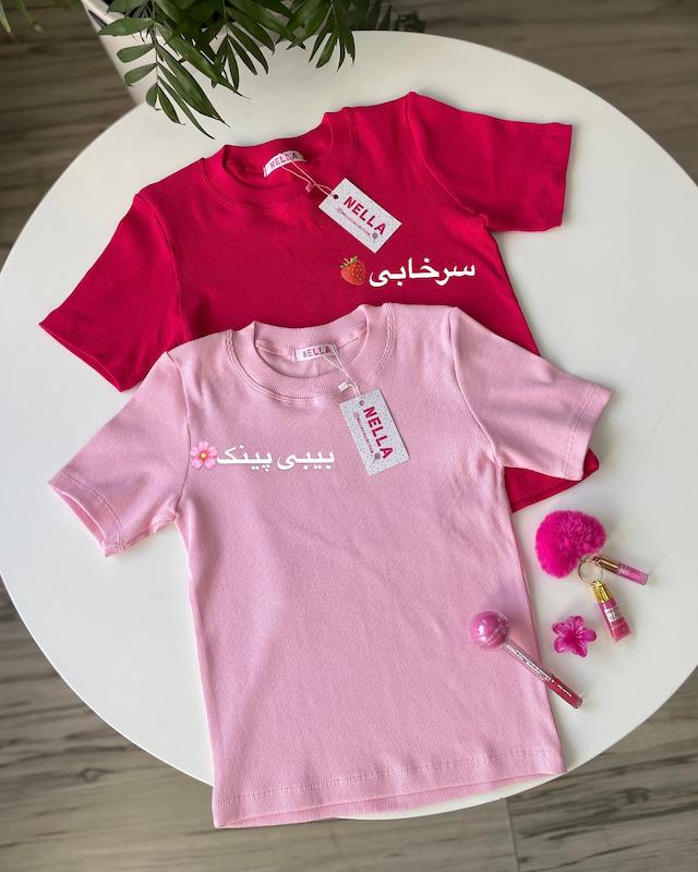 تیشرت بیسیک
