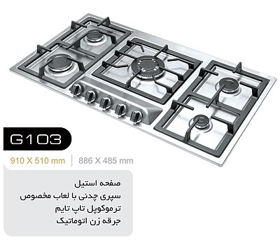 اجاق گاز رومیزی تاکنوگلد مدل G103