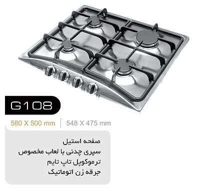 اجاق گاز رومیزی تاکنوگلد مدل G108