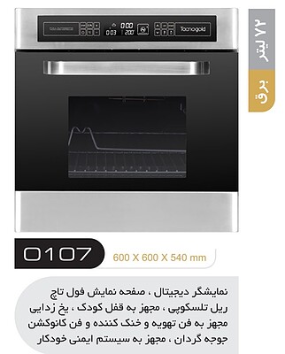 فر توکار تاکنوگلد مدل O107