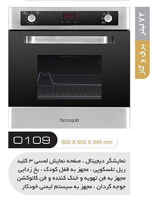 فر توکار تاکنوگلد مدل O109