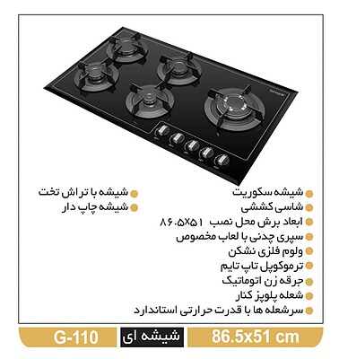 اجاق گاز صفحه ای تاکنوگلد مدل G110