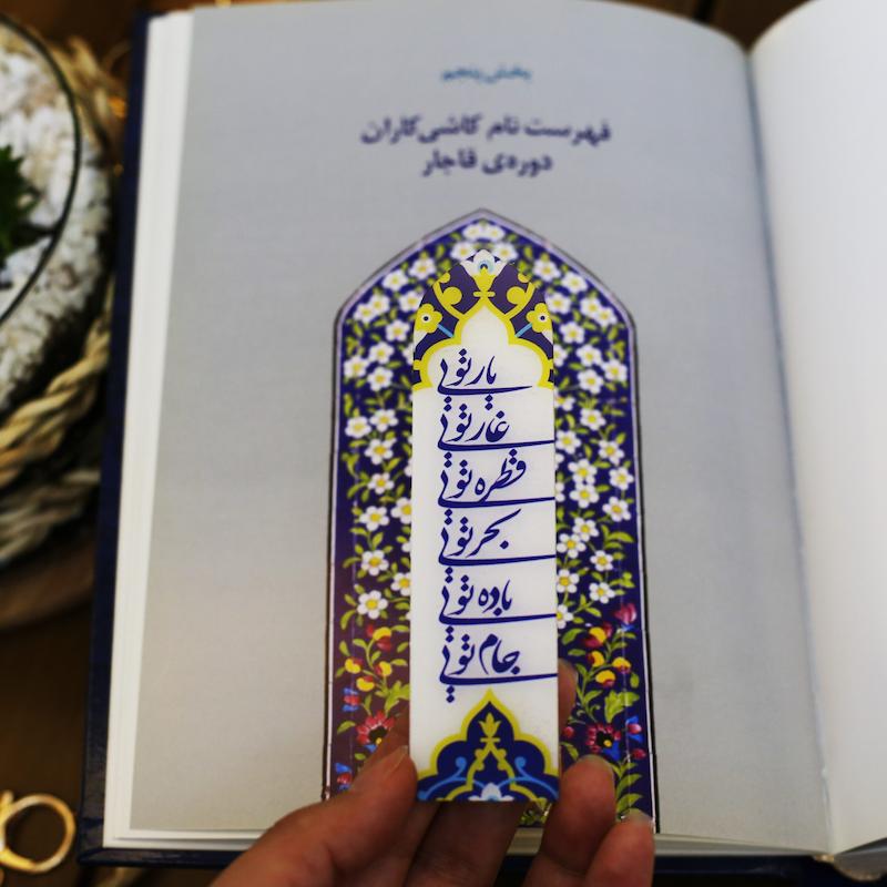 نشانک پلکسی طرح جانا  | چوب الف فانتزی مدل PL25