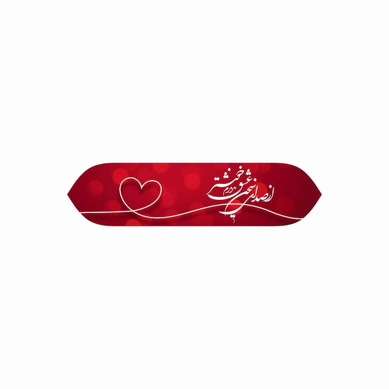نشانک پلکسی طرح سخن عشق | چوب الف فانتزی مدل PL23