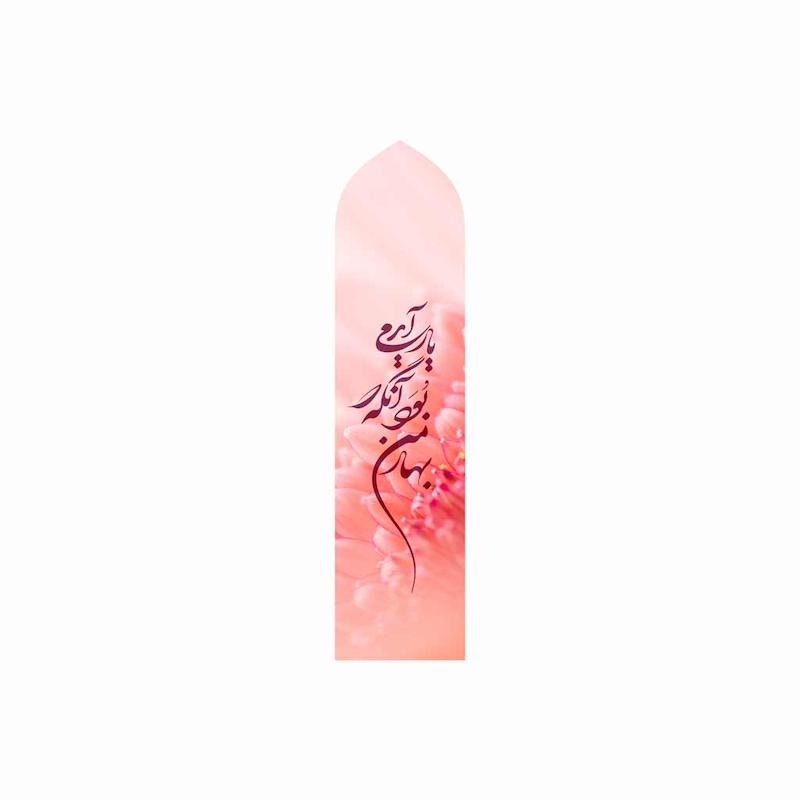نشانک پلکسی طرح بهار من | چوب الف فانتزی مدل PL19