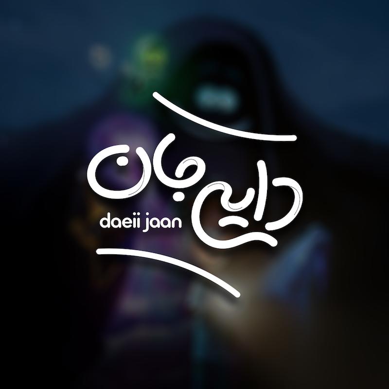 طراحی لوگو دوبلاژ دایی جان