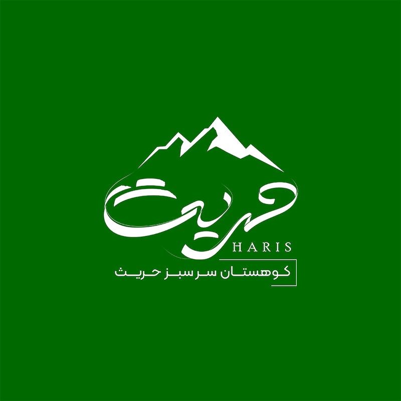 طراحی لوگو روستای حریث