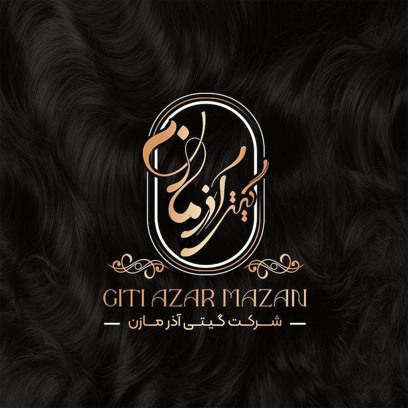 طراحی لوگو گیتی آذر مازنه