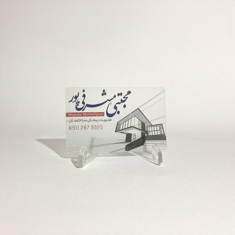 کارت ویزیت شیـــشه ای