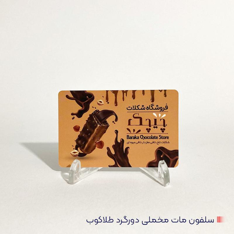 کارت ویزیت سلفــــون