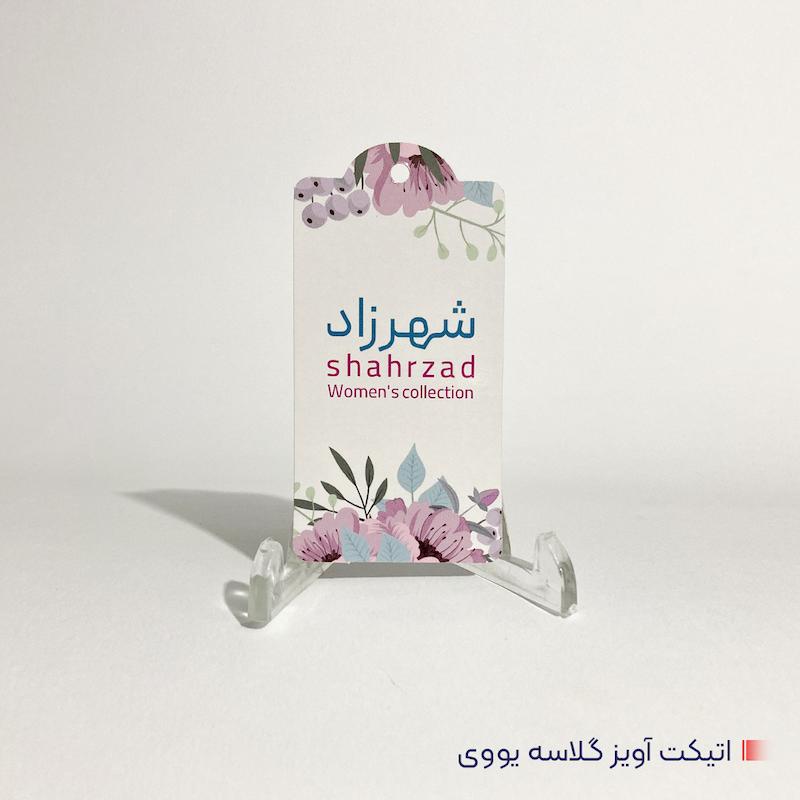 کارت اتیکــت آویـــــز 