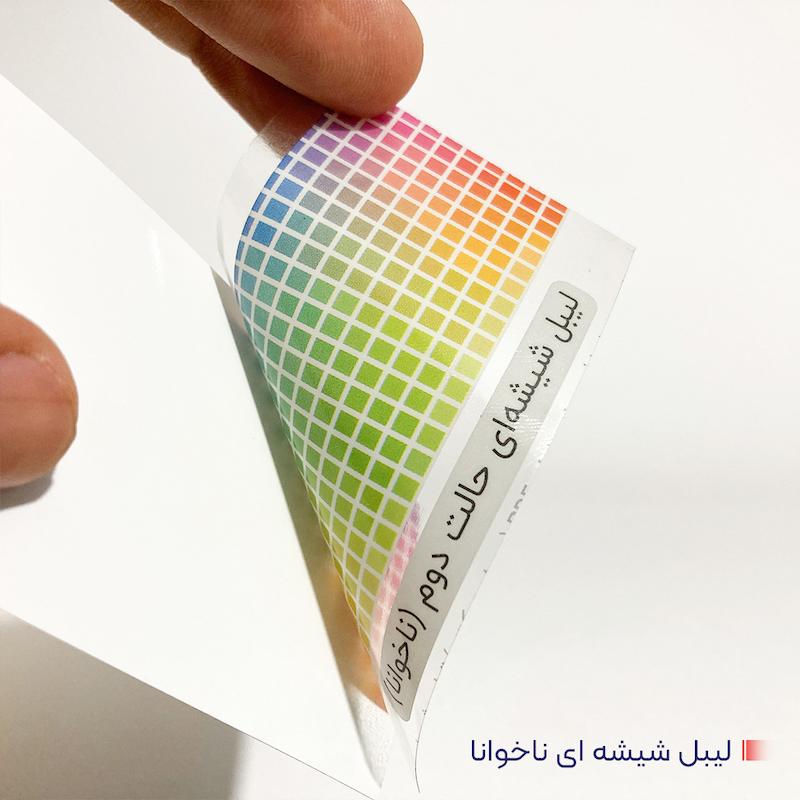 لیبل شیشه ای حالت دوم (ناخوانا)