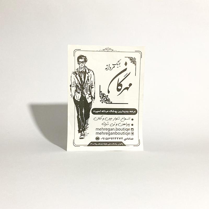 تراکت سیاه و سفید کاغذ تحریر