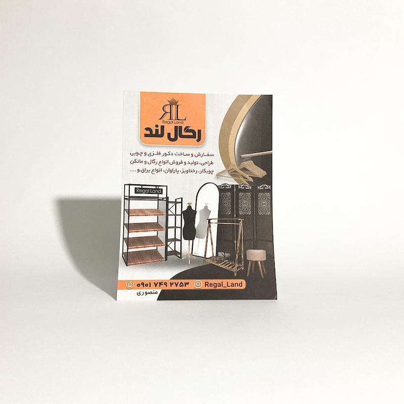 تراکت رنگی تحریر 80 گرم