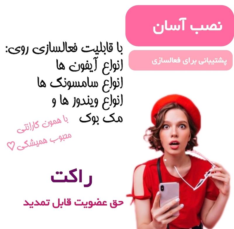 اشتراک راکت