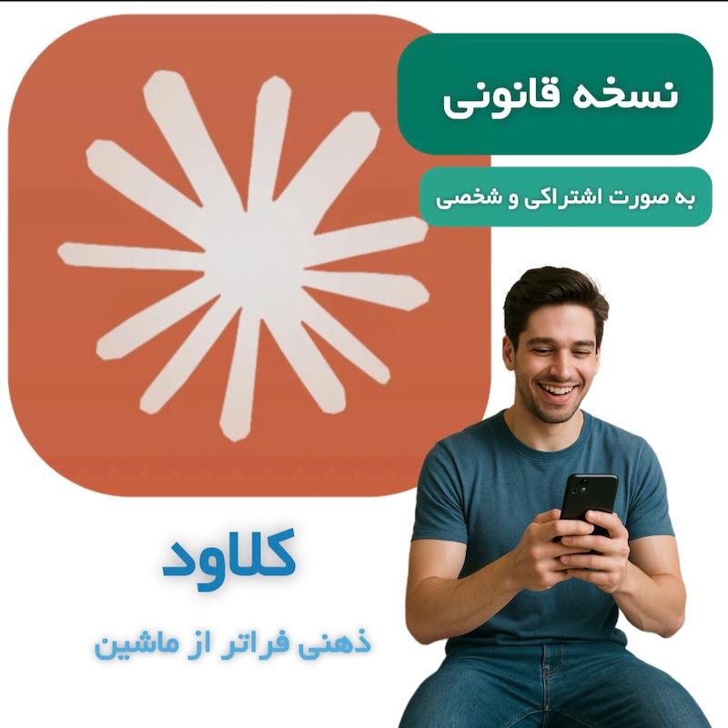 هوش مصنوعی کلاود |  claude AI