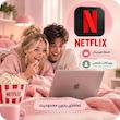 نتفلیکس اصلی اختصاصی | Netflix