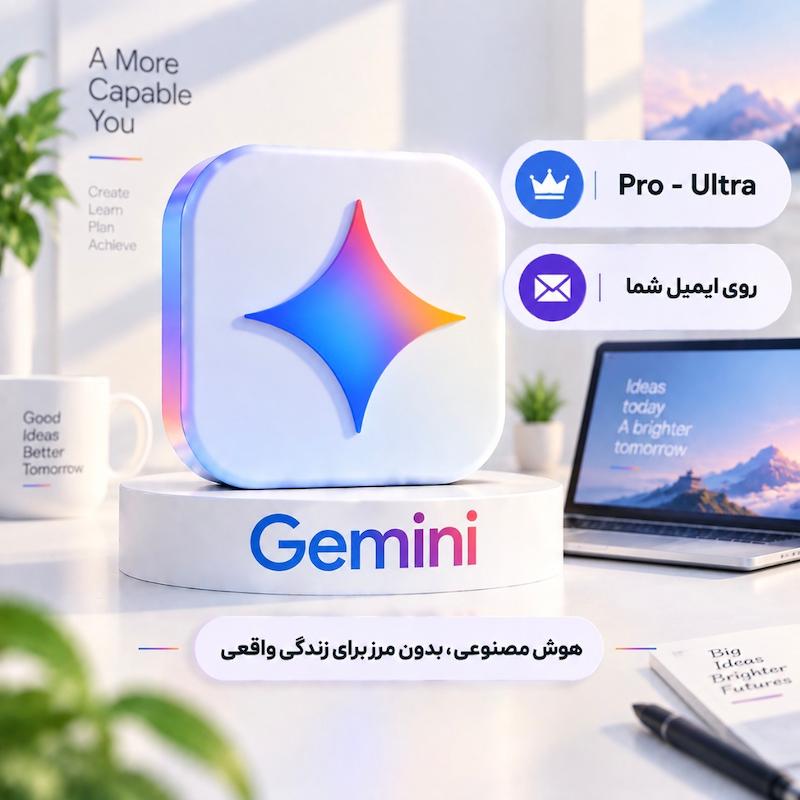 هوش مصنوعی جمینای | Gemini AI