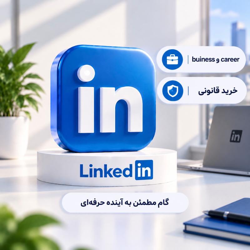 لینکدین  |  Linkedin