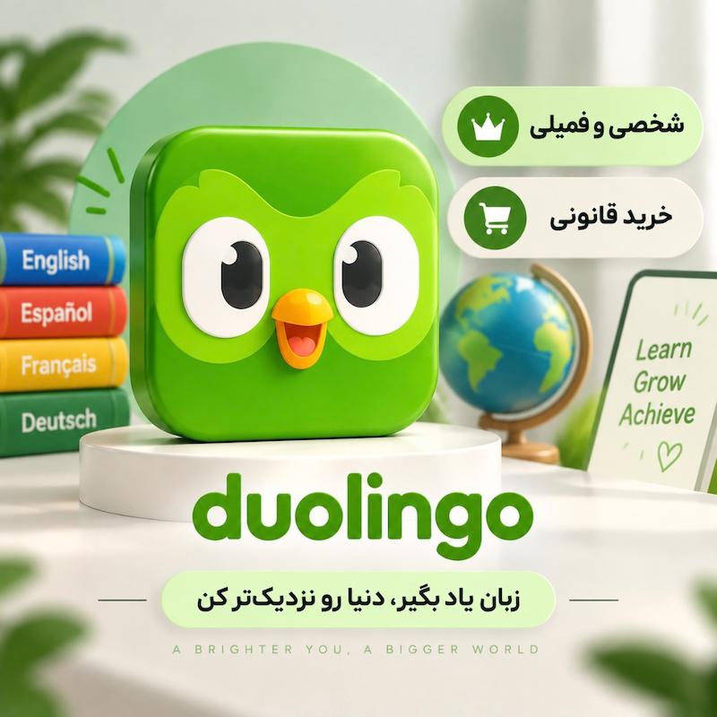 دولینگو | duolingo