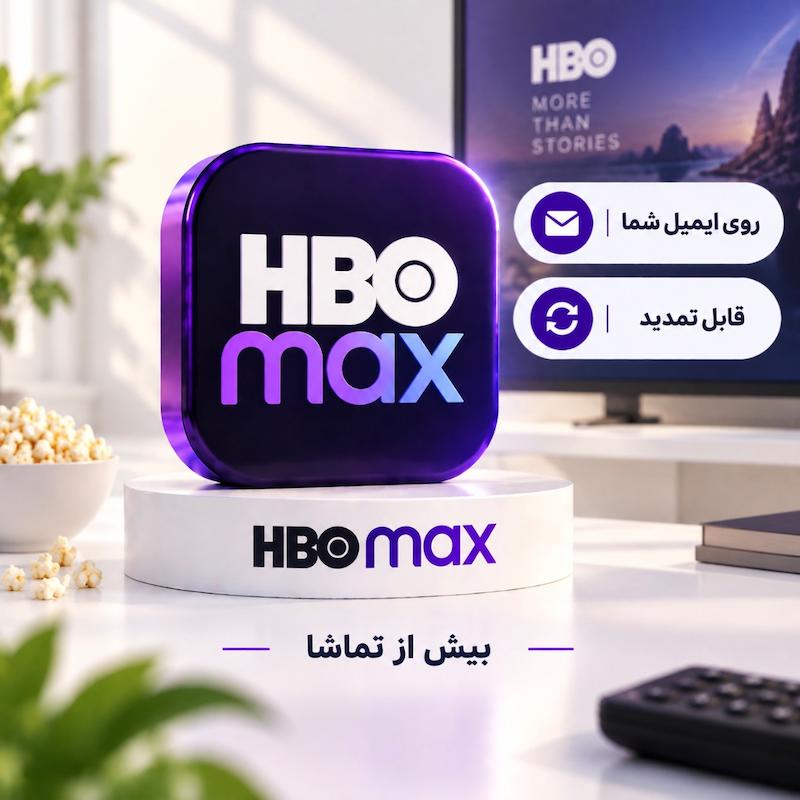 اچ بی او مکس | HBO max