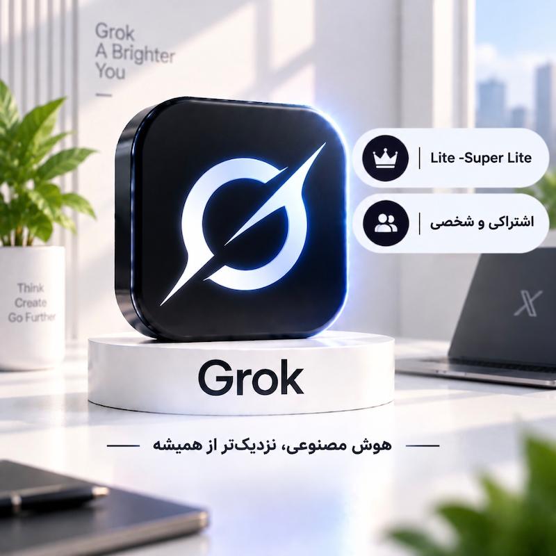 هوش مصنوعی گروک | Grok