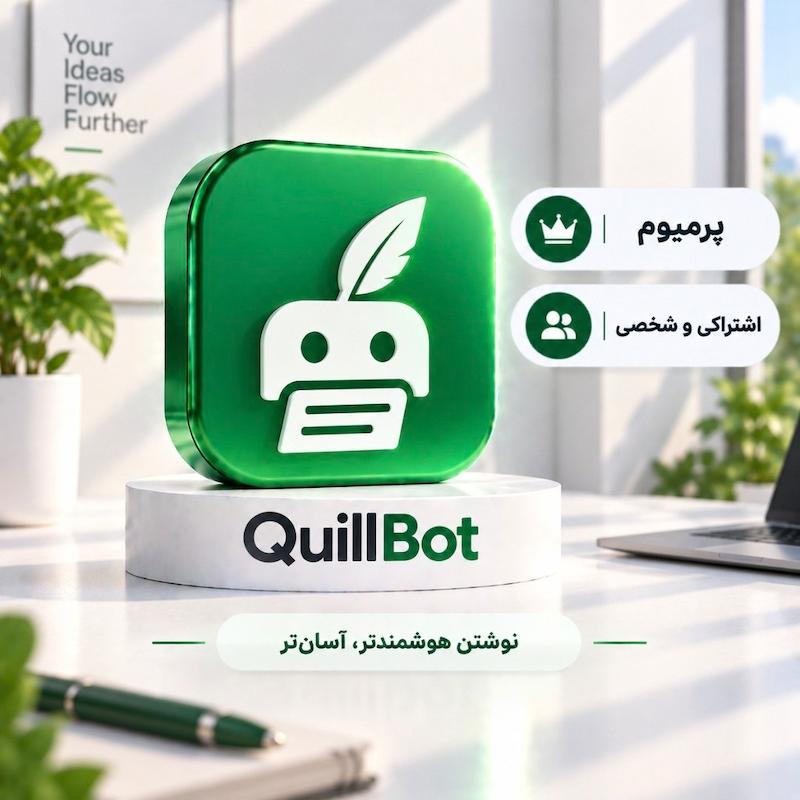 کوییل بات |  Quillbot