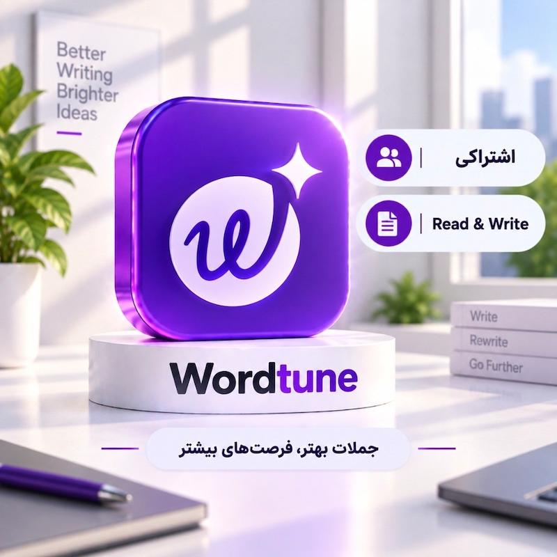 وردتیون | Wordtune
