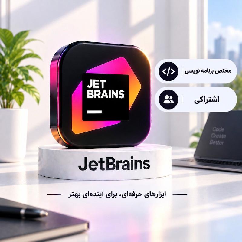 جت برینز | JetBrains