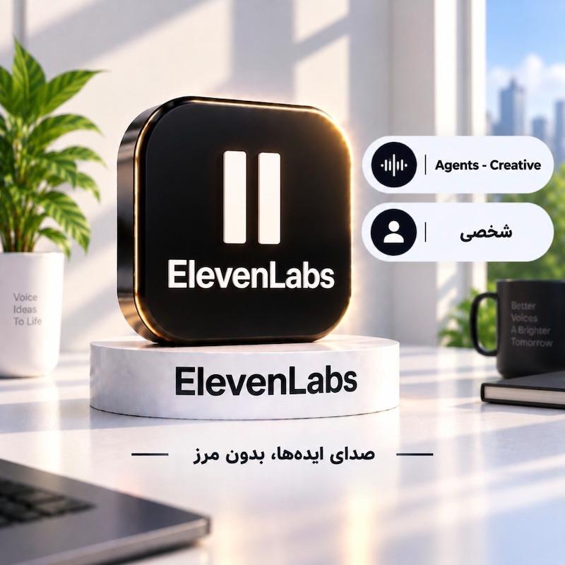 اِلون لبز | Eleven Labs