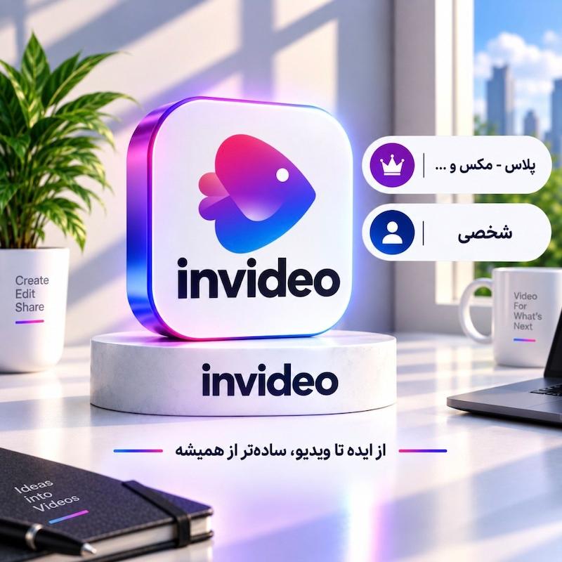 این ویدیو | InVideo AI