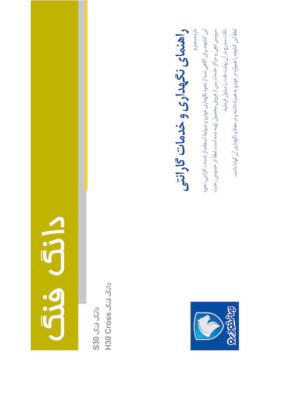 راهنمای محصول و گارانتی خودرو اچ سی کراس