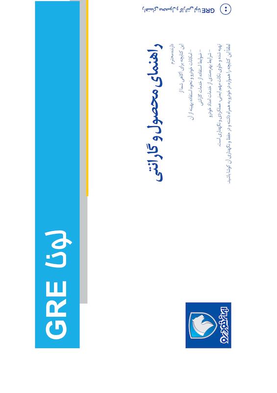 راهنمای محصول و گارانتی خودرو برقی لونا 