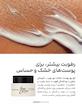 کرم روز پوست خشک و حساس نیوبورن