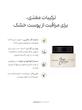 کرم روز پوست خشک و حساس نیوبورن