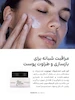 کرم شب ضدچروک صورت و گردن نیو برن