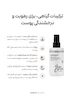 تونر پوست خشک و حساس نیو برن