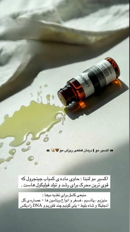 قطره تقویت کننده مو