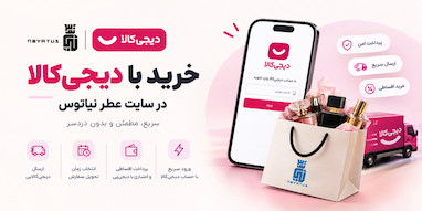 راهنمای خرید با دیجیکالا در عطر نیاتوس