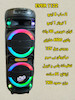 اسپیکر برند EVER مدل 1122 با دوساب 8 اینچ باتری 4500 برق 12V با گارانتی اصالت و سلامت فیزیکی(تصاویر اختصاصی) +هدیه سکه پارسیان 