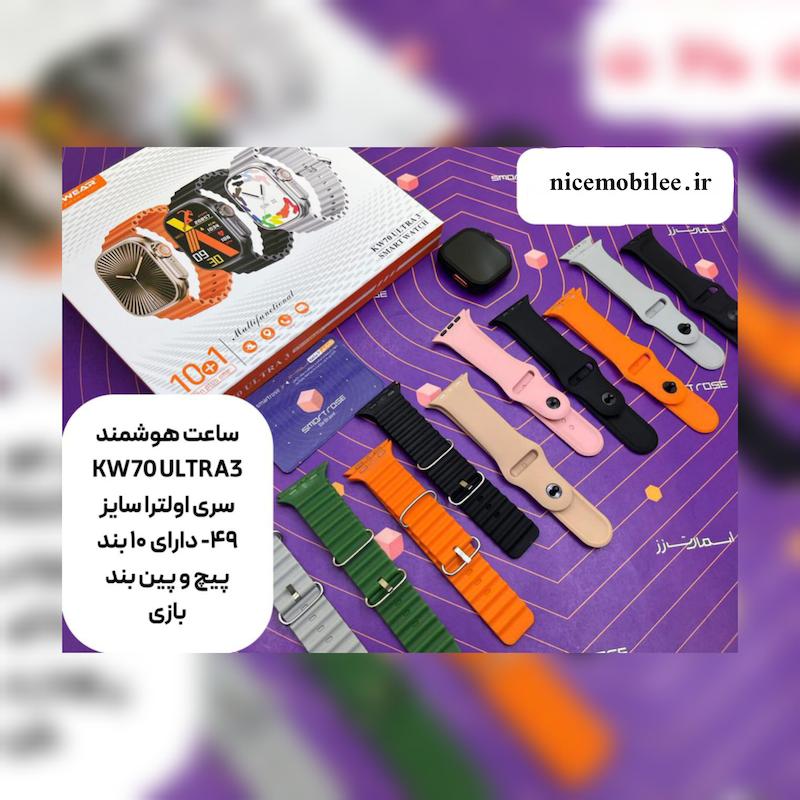 ساعت هوشمند KEQIWEAR سری 3 الترا مدل KW70 Ultra3 همراه با 10 بند رنگ مشکی(تصاویر اختصاصی)