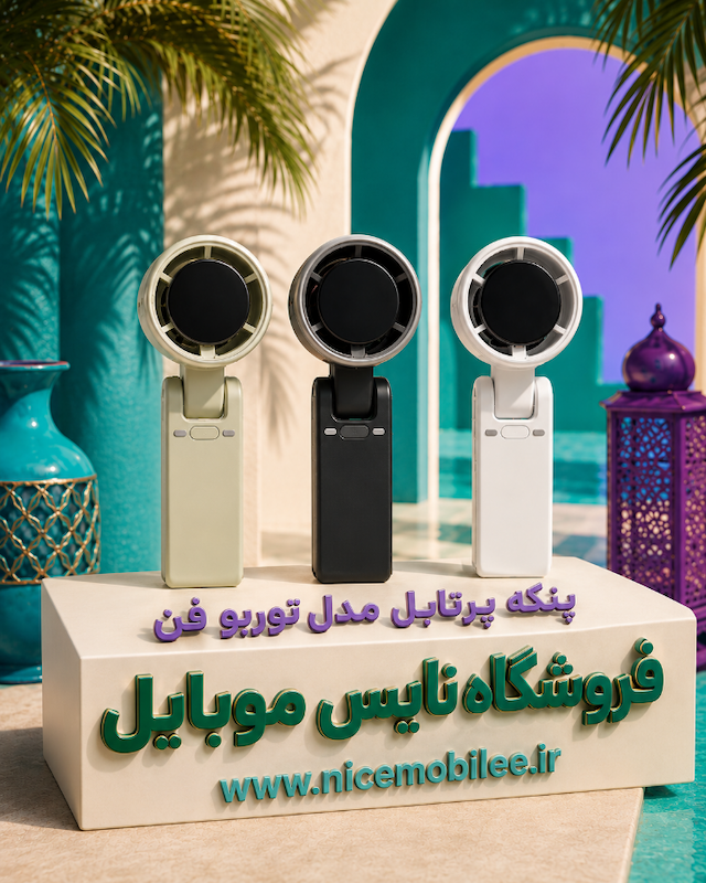 پنکه پرتابل توربو فن JET FAN دستی 5 حالته با گارانتی سلامت و فیزیکی  
