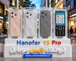 گوشی ساده هانوفر مدل 15Pro 