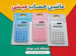 ماشین حساب مینی DEXIN BST 